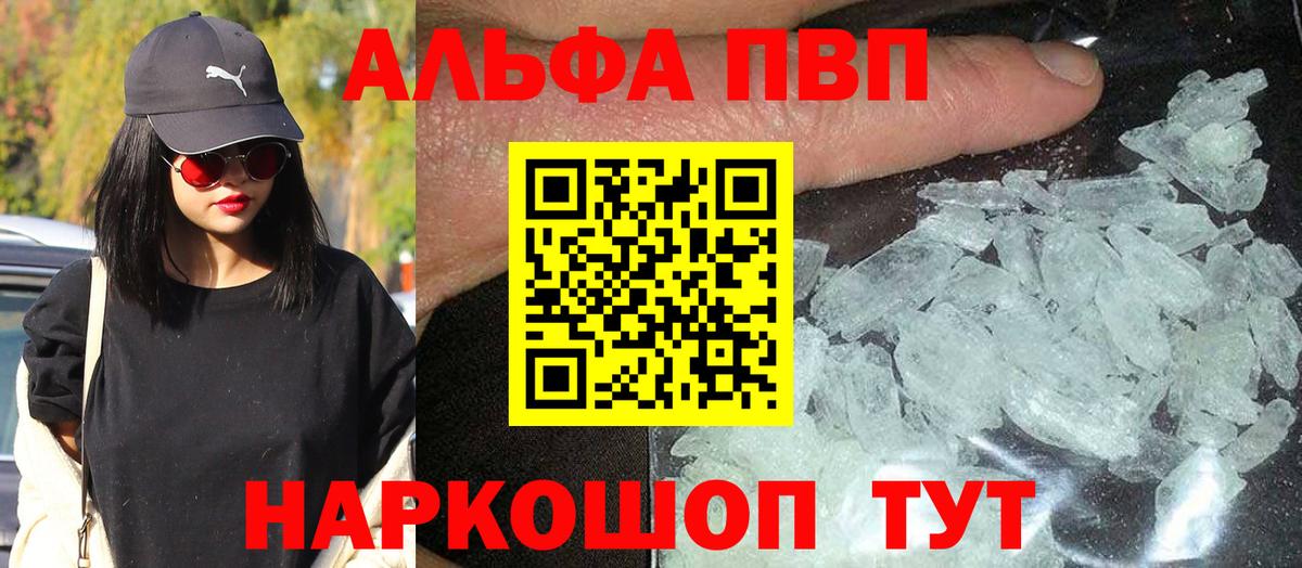 Alfa_PVP Crystall  A PVP VHQ  А ПВП СК  Дмитров  APVP  наркота  Вход с VPN 