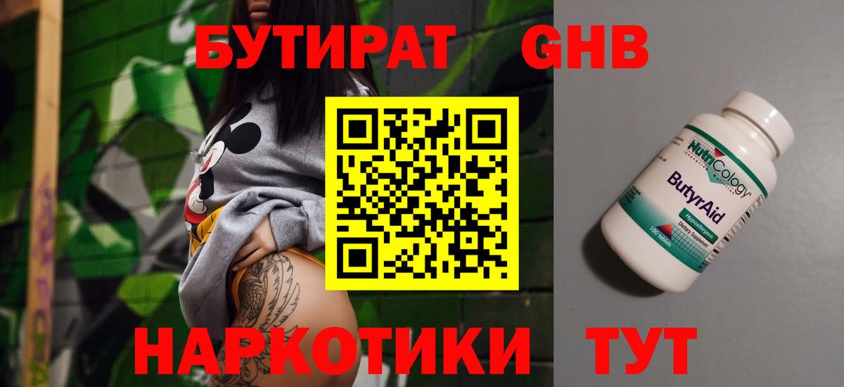 Бутират буратино Дмитров