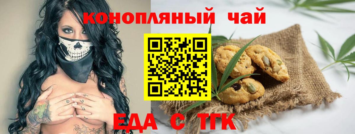 Еда ТГК марихуана  Вход с VPN  Дмитров 