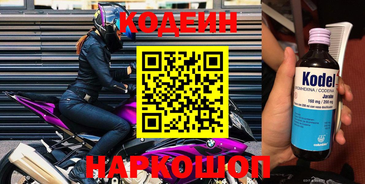 Дмитров  Кодеиновый сироп Lean напиток Lean (лин)  Codein напиток Lean (лин)  Вход с VPN 