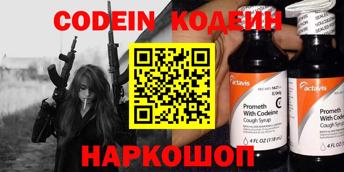 Codein Purple Drank Дмитров