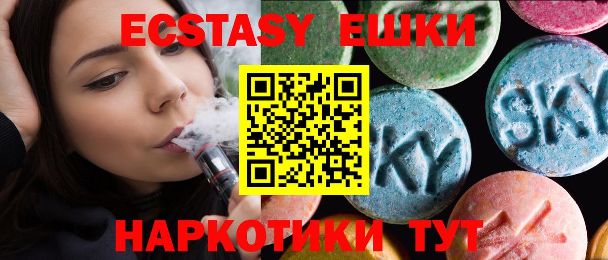 Ecstasy 280мг Дмитров