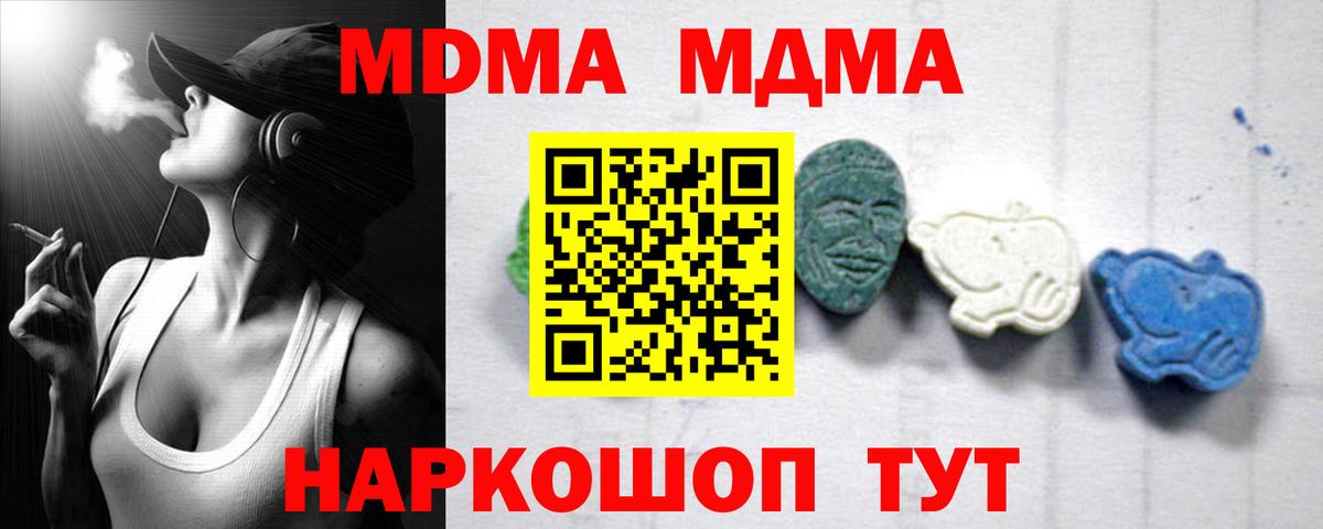 Дмитров  МДМА кристаллы  МДМА crystal  МДМА  Вход с VPN 