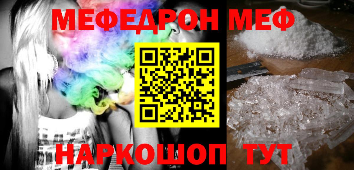 Меф mephedrone  Мефедрон mephedrone  blacksprut зеркало  Вход с VPN  Дмитров 