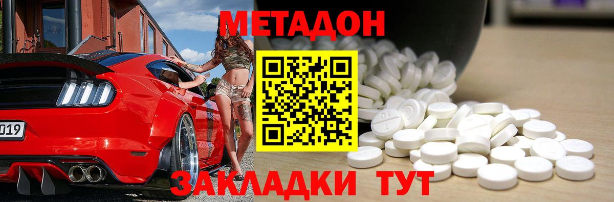 МЕТАДОН мёд  Вход с VPN  Дмитров  Метадон кристалл 